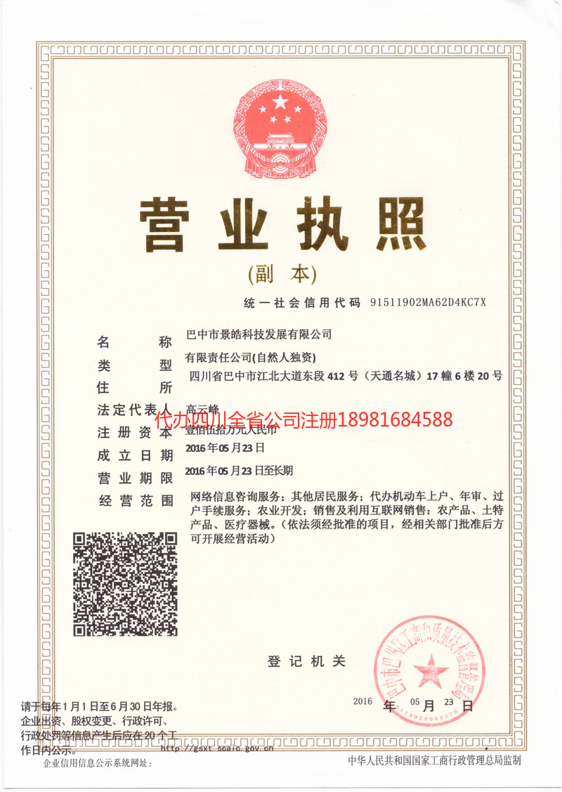 通化通化景皓科技发展有限公司