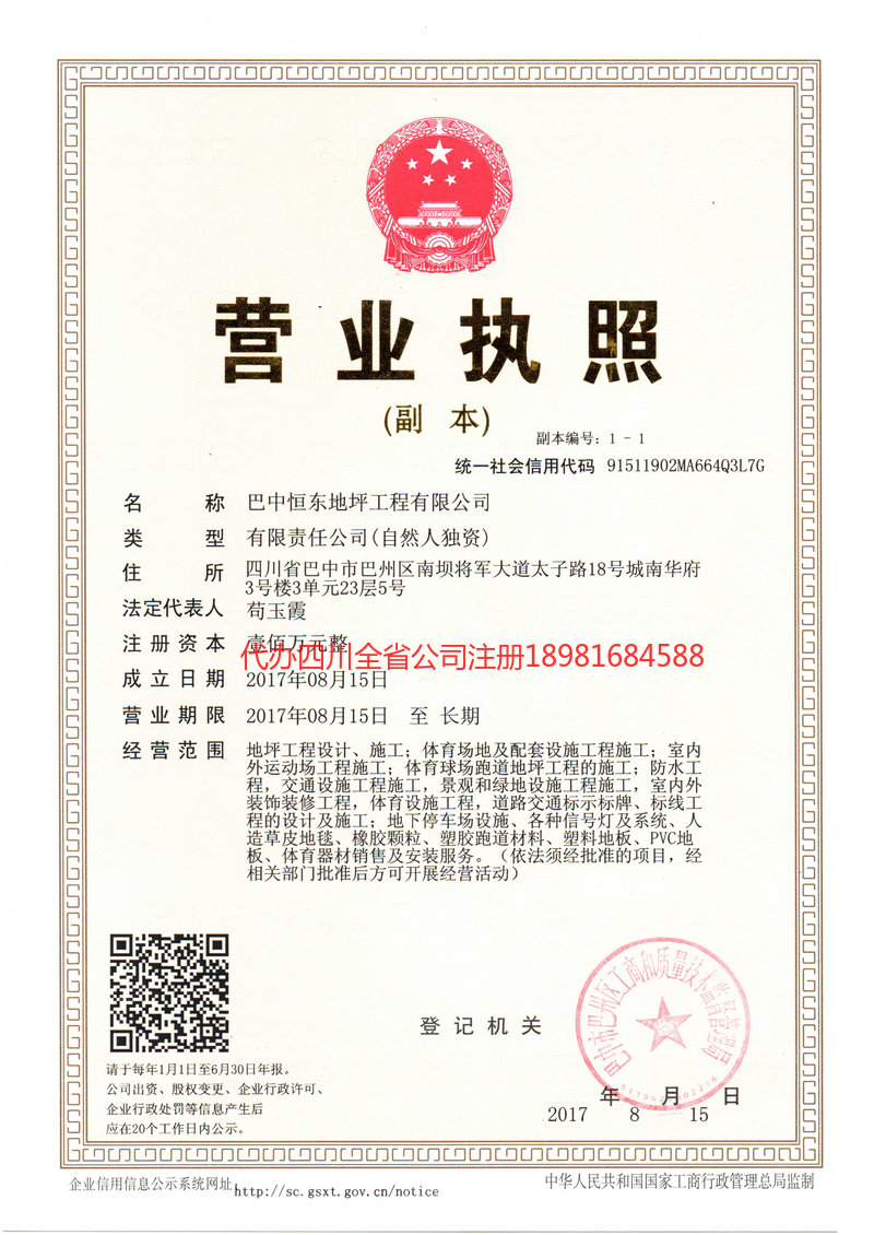 通化通化恒东地坪工程有限公司