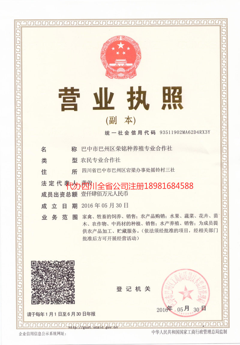 通化通化荣铭种养殖专业合作社