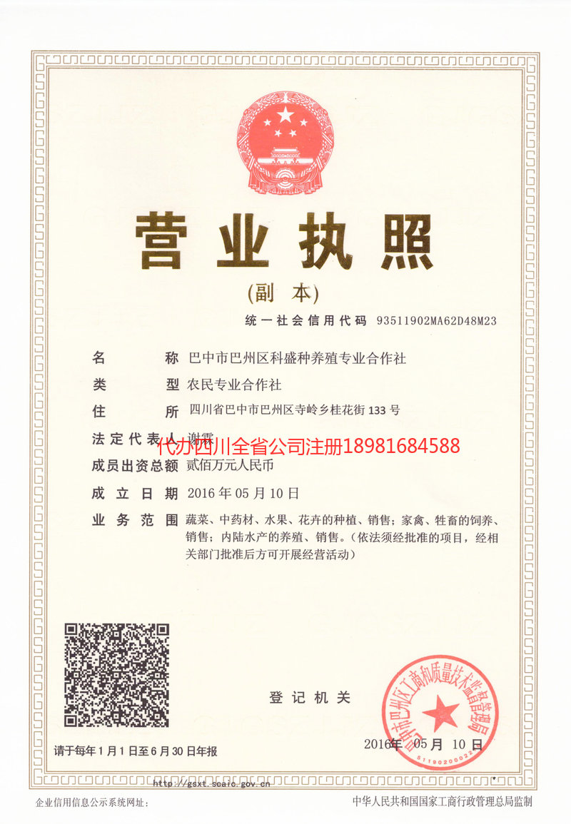 通化通化科盛种养殖专业合作社