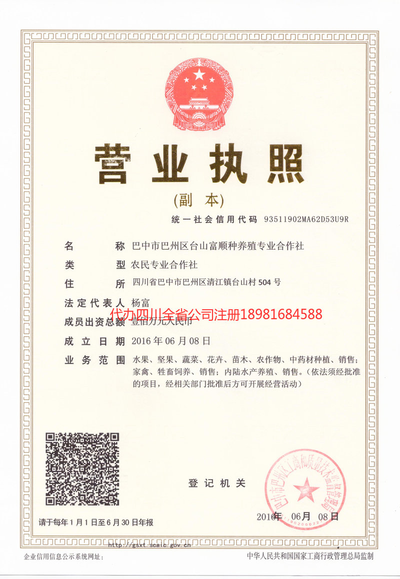 通化通化台山富顺种养殖专业合作社