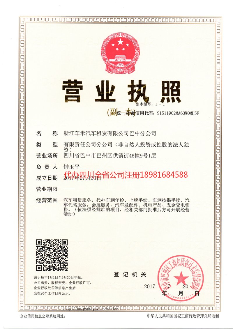 通化通化车米汽车租赁有限公司