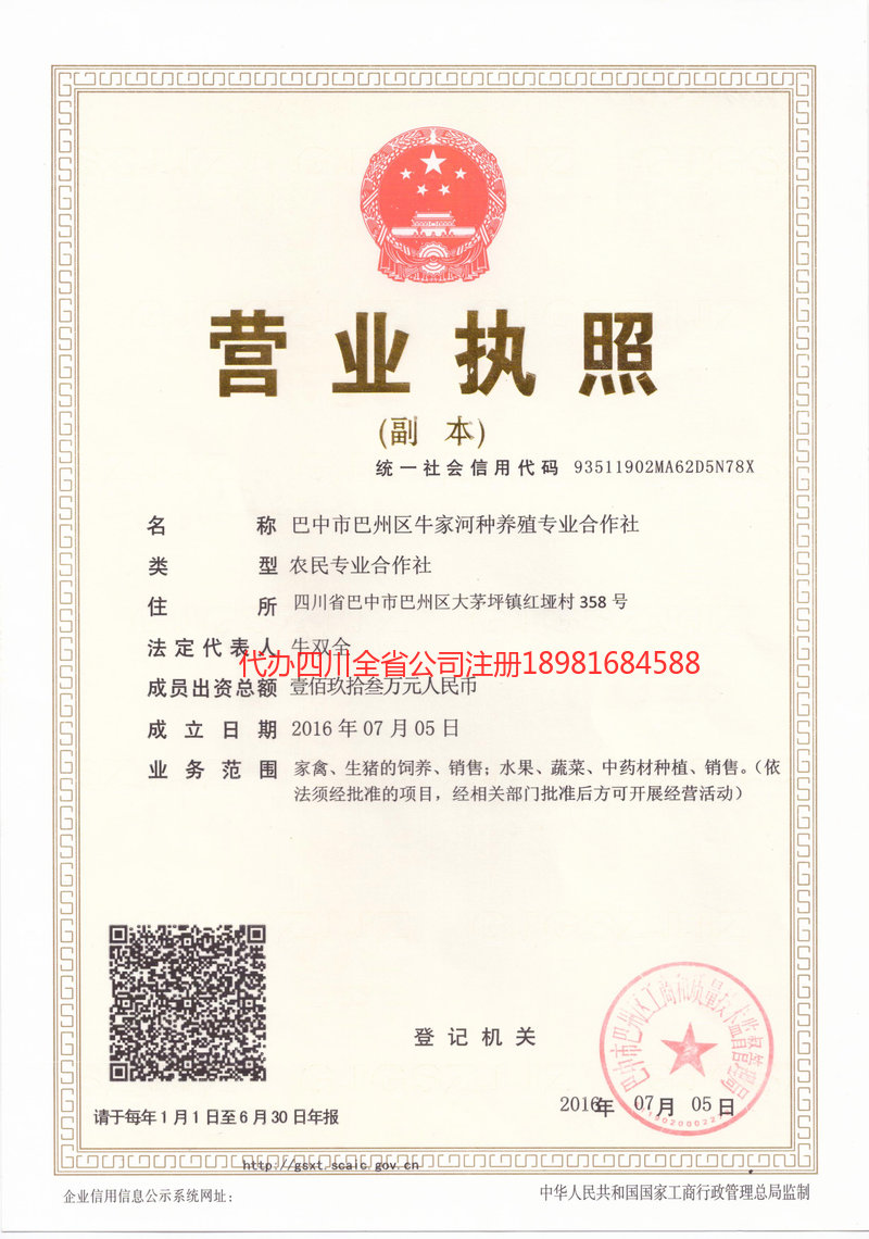 通化通化牛家河种养殖专业合作社