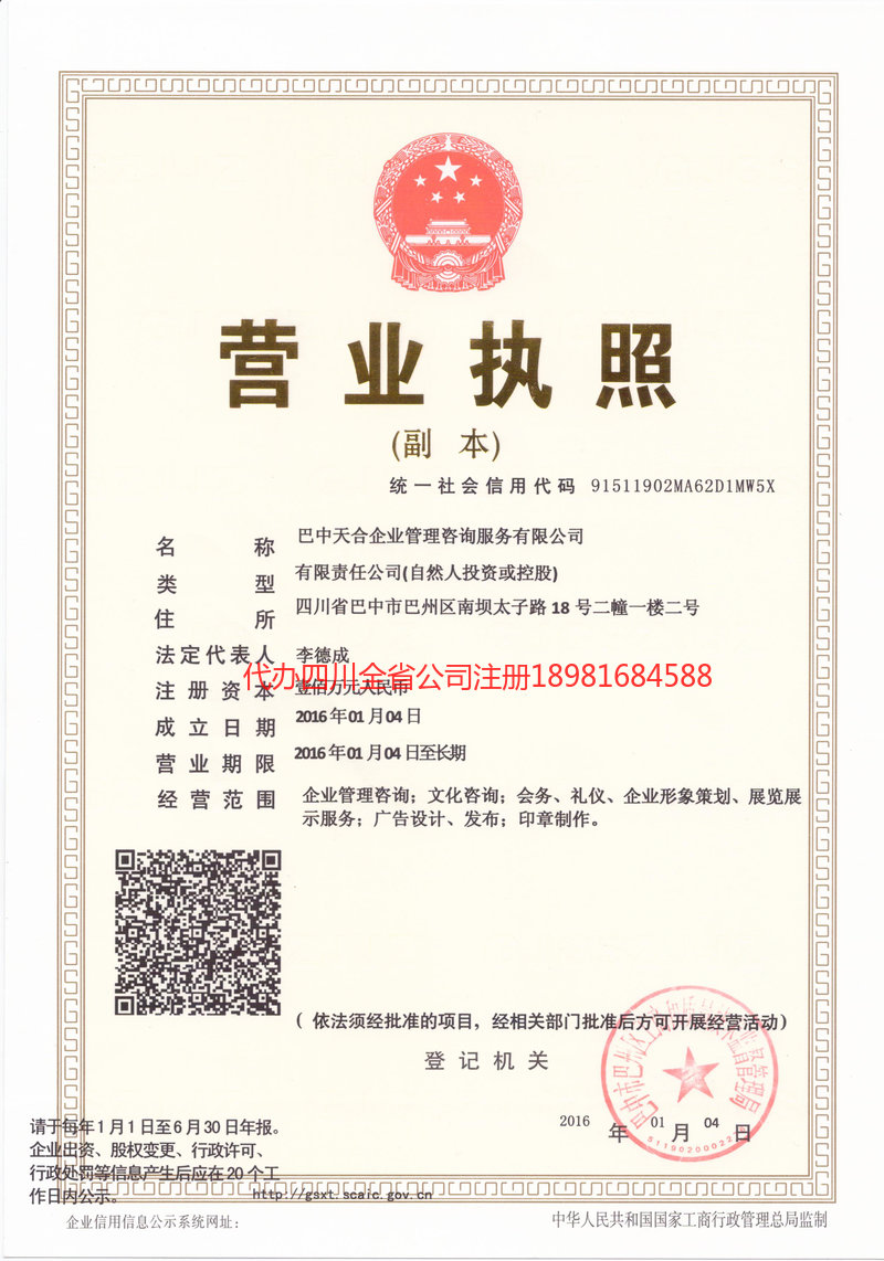 通化通化天合企业管理咨询服务有限公司