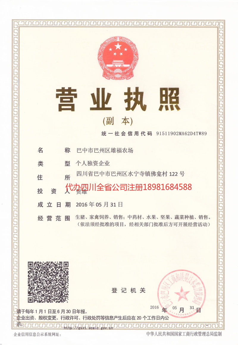 通化通化雄福农场