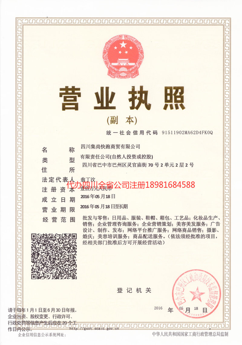 通化通化集尚快跑商贸有限公司