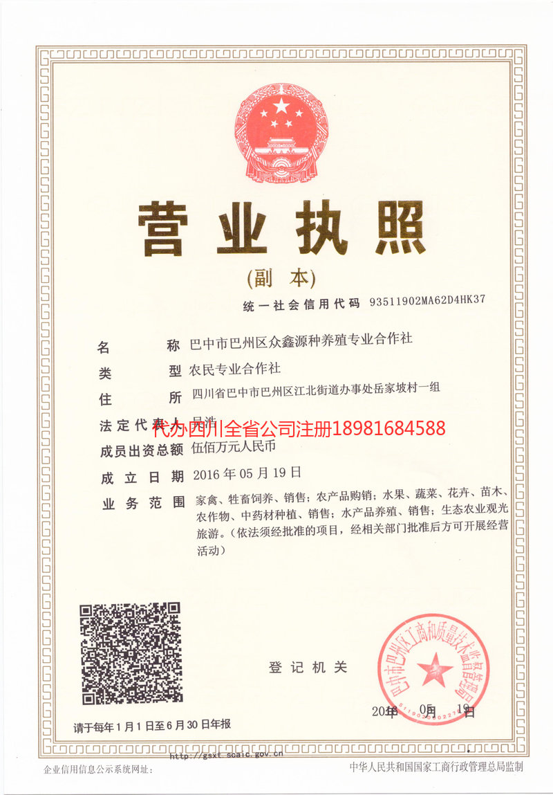 通化通化众鑫源种养殖专业合作社