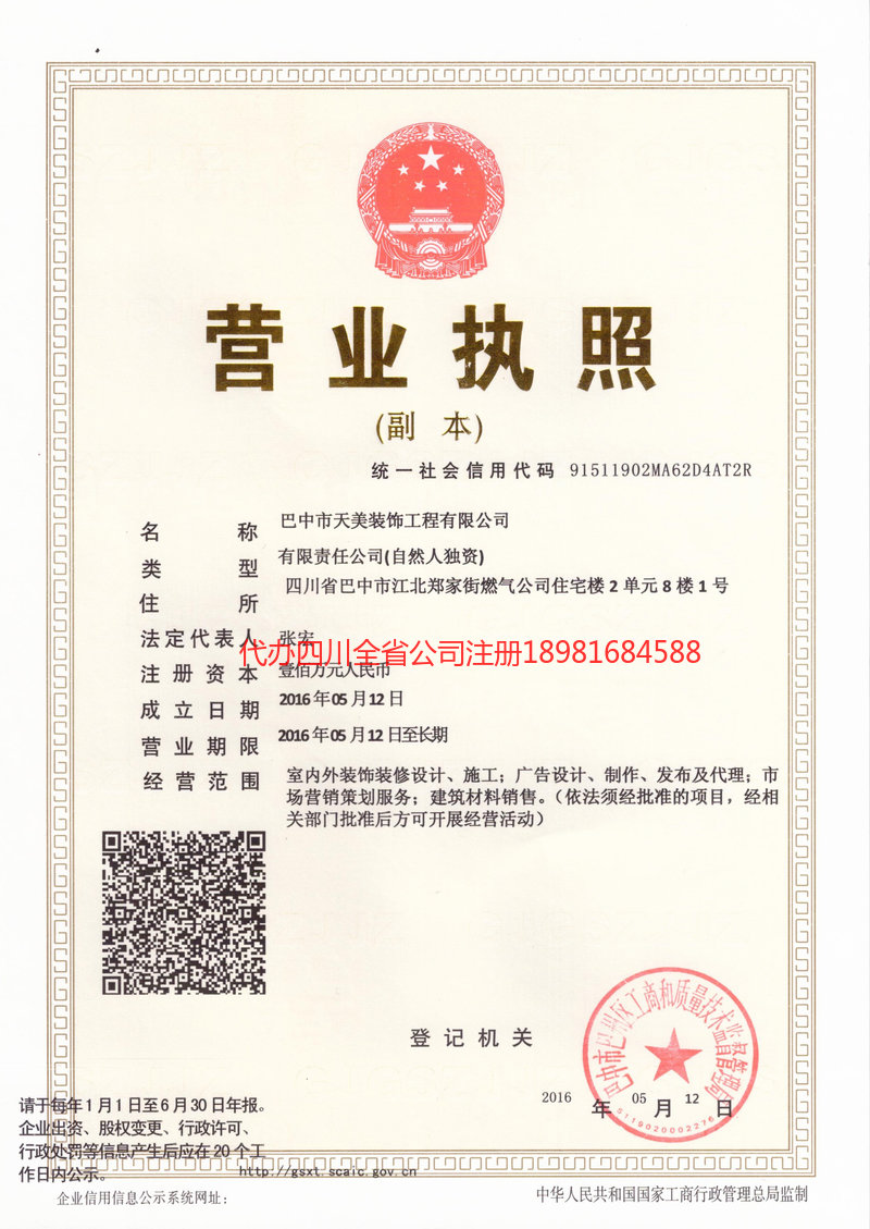 通化通化天美装饰工程有限公司