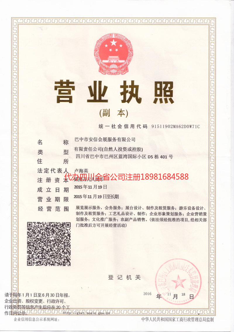 通化通化安信会展服务有限公司