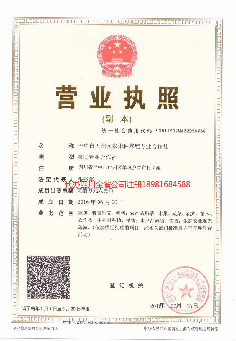 通化通化彩华种养殖专业合作社