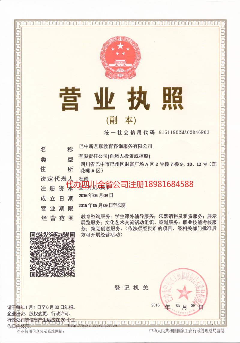 通化通化新亿联教育咨询服务有限公司